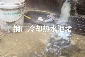 焦作钢厂冷却热水池堵漏施工视频